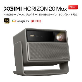 【発売記念特典付き】XGIMI HORIZON 20 Max Standard Kit 3色レーザー プロジェクター 4K【5700ISOルーメン /Google TV搭載 /Netflix公式アプリ対応 /24Wスピーカー/レンズシフト対応 /スタンド内蔵 /天井投影対応 /ホームシアター 家庭用/1ミリ秒入力遅延/最大3年保証付き】