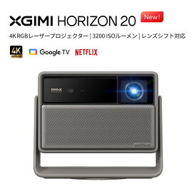 XGIMI HORIZON 20 Standard Kit プロジェクター 4K 3色 レーザー【3200ISOルーメン /Google TV搭載 / Netfix公式アプリ対応 /レンズシフト対応 /光学ズーム /IMAX Enhanced /24W スピーカー /1ミリ秒入力遅延 /2年保証付き /ホームシアター 家庭用】