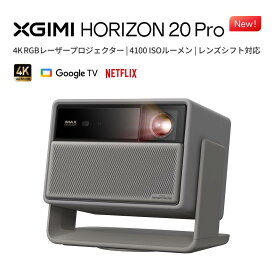 XGIMI HORIZON 20 Pro Standard Kit プロジェクター 4K 3色 レーザー【4100ISOルーメン /Google TV搭載 /Netflix公式アプリ対応 /レンズシフト対応 / 1ミリ秒入力遅延 /天井投影対応 /20,000:1コントラスト/家庭用 ホームシアター /2年保証付き】
