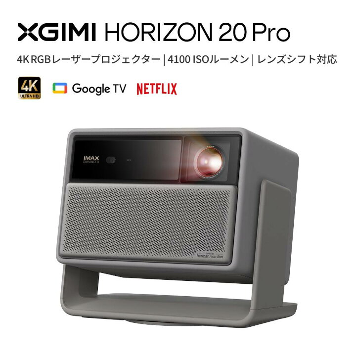 楽天市場】【最大10万ポイント抽選！】XGIMI HORIZON 20 Pro Standard 