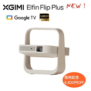�y�����L�O6,820�~�N�[�|������zXGIMI Elfin Flip Plus �v���W�F�N�^�[ ���^ �ƒ�p 500ISO���[���� Google TV���� �W���o����̌^ 150°�p�x���� �I�[�g�t�H�[�J�X ������`�␳ 1080P �t��HD �É� �y��1.1k