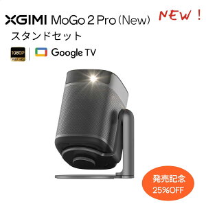 �y�����L�O 25%OFF�N�[�|������zXGIMI MoGo 2 Pro (New) �|�[�^�u���v���W�F�N�^�[ �X�^���h�t�� Google TV���� ���^ �ƒ�p 430ISO���[���� �t��HD �n���E�b�h� 1080P 120�C���` 8W×2�X�s�[�J�[ Dolby Audio