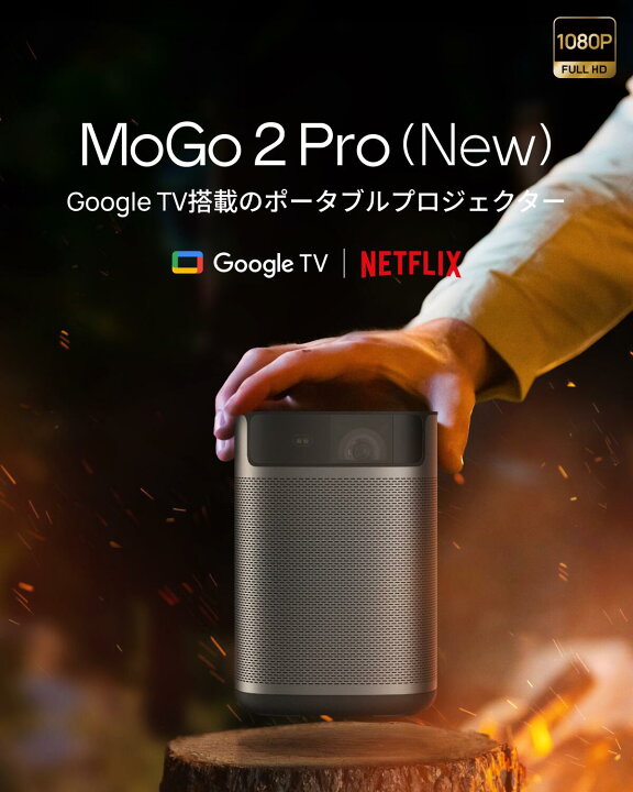 XGIMI MOGO Pro 1080Pプロジェクター XGIMI MoGo Pro