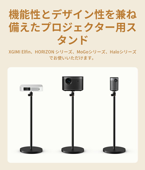 楽天市場】XGIMI X-Floorスタンド 床置き型 伸縮式スタンド 高さ調整 