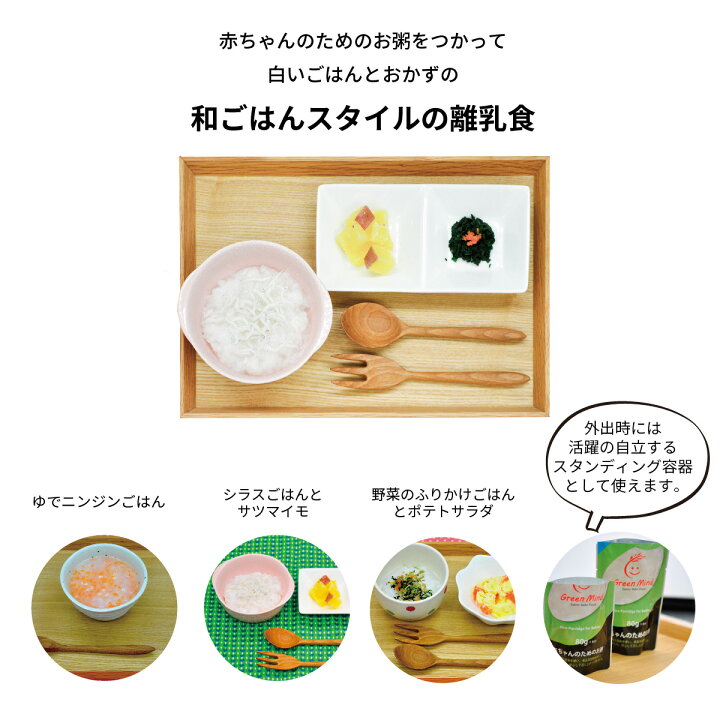 楽天市場 ベビーフード オーガニック 無添加 おかゆ 離乳食 有機jas 赤ちゃんのためのお粥 5ヶ月頃から 80g 12個 赤ちゃんのためのお粥 楽天市場店