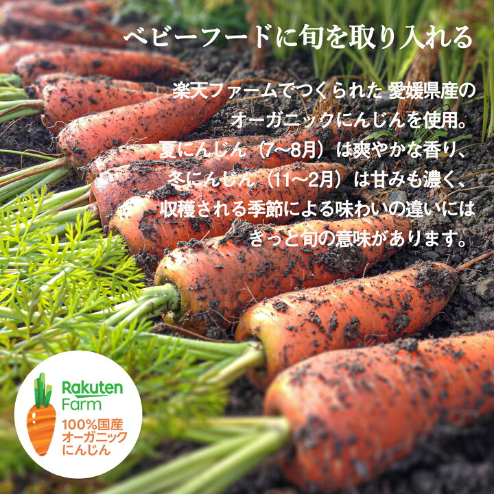楽天市場 冬にんじん販売中 ベビーフード オーガニック 無添加 有機人参 おかゆ 離乳食 有機jas 赤ちゃんのためのお粥 にんじん 12ヶ月頃から 80g 5個 赤ちゃんのためのお粥 楽天市場店