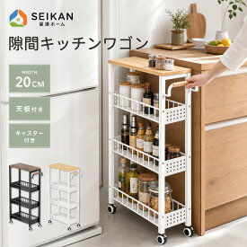 ＼マラソン4時間限定！P5倍＋10％OFFクーポン発行中／SEIKAN キッチンワゴン キャスター付き 4段 スリム 木製天板付き 隙間収納 キッチン収納 ワゴン 収納ワゴン スリムワゴン コンパクト 収納ラック おしゃれ ブラック ホワイト