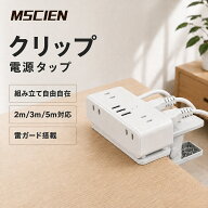 ＼先着100名様限定！15%OFFクーポン発行中／MSCIEN 組み立て可能 電源タップ USB付き コンセントタップ 6…
