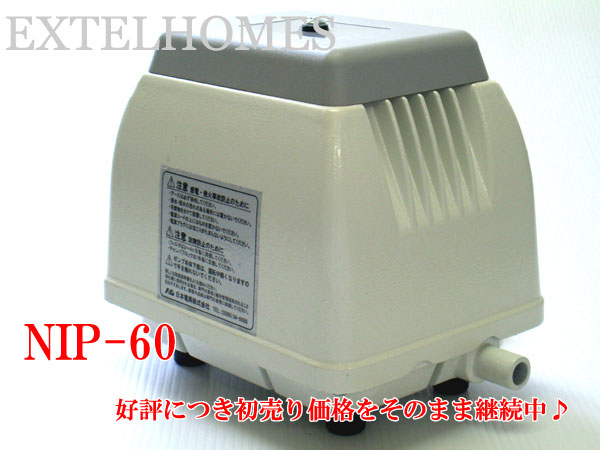 当季大流行 浄化槽用ブロアー NIP-60風量55-60L/min用メーカー：日本電