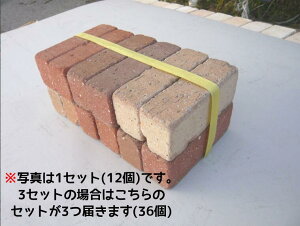 国産アンティークMIXレンガ 大 ☆1セットあたりのサイズ☆(約):140×50×40mm重さ:1個:660g総重量:8kg(1セット.・12個)※1セットと3セットを一緒にご注文の場合は1セット分の送料がか