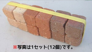 国産アンティークMIXレンガ 小 12個セットサイズ(約):40×50×40mm重さ:1個210gミニレンガ重量:2.6kg(12個セット)