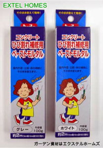 コンクリートひび割れペーストモルタル 100gカラー:【ホワイト】【グレー】屋内外の壁、土間、床のひび割れに。