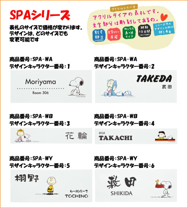 楽天市場 スヌーピーの表札商品番号 Spawyデザイン番号 6素材 アクリルサイズ 0mm 80mm ２mm重さ 約40ｇ送料無料 ガーデン資材はエクステルホームズ