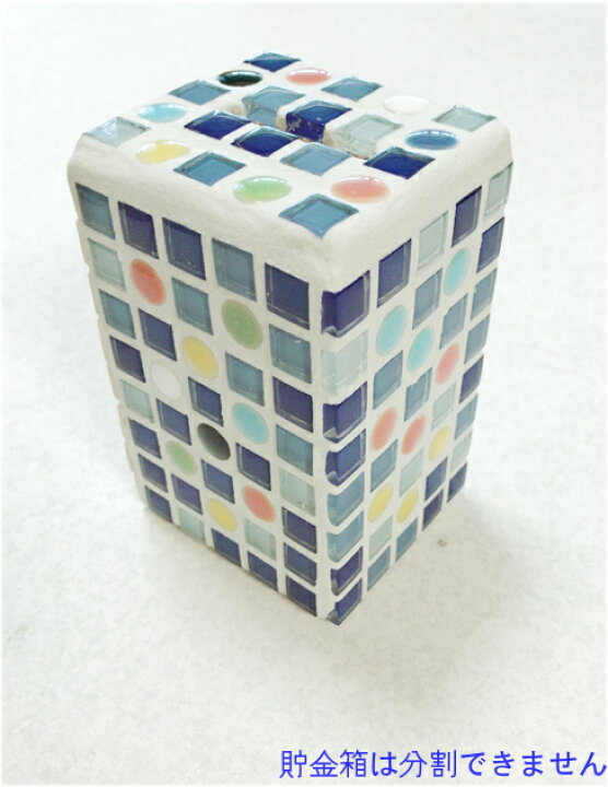 楽天市場 夏休みの工作にもぴったり オリジナル貯金箱 中 を作ってみよう モザイクタイルキット 貯金箱 中 夏休みの作品 宿題 手作り 貯金箱は分割できません ガーデン資材はエクステルホームズ