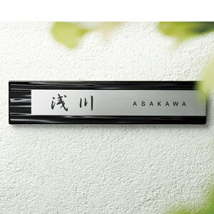 焼き物表札ステンレス+タイル【コズミ】表札