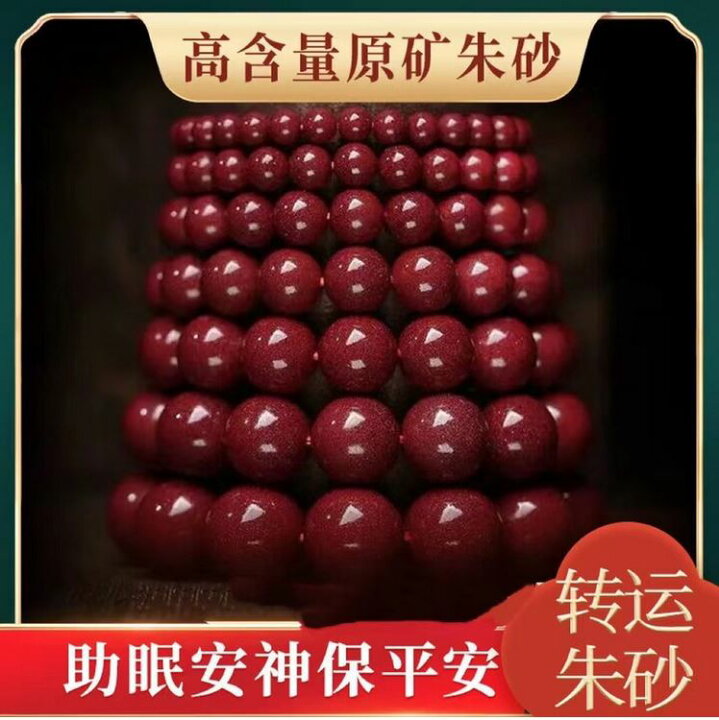 楽天市場】天然朱砂ブレスレット 辰砂 珠Φ6mm 8mm 10mm 12mm 魔除け/原 