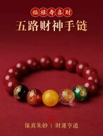 五路財神天然朱砂ブレスレット　辰砂　珠Φ8mm　10mm　魔除け　開光証明書付　化粧箱入/本命年五路ฝ…