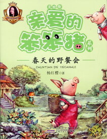 楽天市場 ピン 豚 絵本 絵本 児童書 図鑑 本 雑誌 コミックの通販