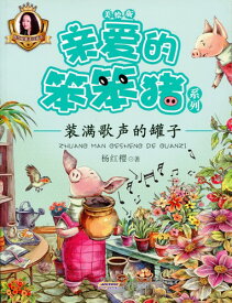 楽天市場 ピン 豚 絵本 絵本 児童書 図鑑 本 雑誌 コミックの通販