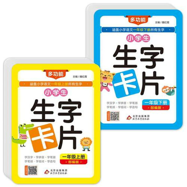 楽天市場 小学生漢字カード 一年上下冊セット ピンイン付中国語漢字カード 中国の本屋