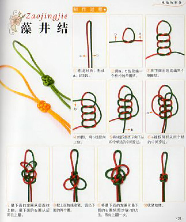 縄編み飾り物 中国結び教程 中国語版書籍 中国の本屋