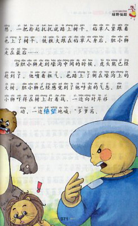 楽天市場 オズの魔法使い 小学生語文新課標必読叢書 ピンイン付き中国語絵本 中国の本屋