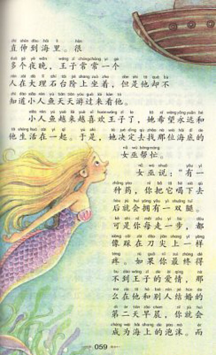 楽天市場 七色花 小学生語文新課標必読叢書 ピンイン付き中国語絵本 中国の本屋