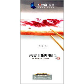 舌先の上の中国　中国の食文化　中国料理・中国語DVD
