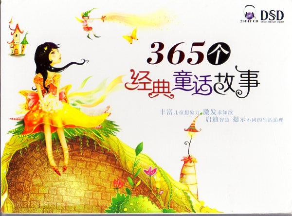 【正規販売店】365個童話物語　CD6枚入り　伝統文化　中国語版CD