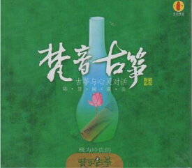 梵音古筝　筝と心の会話　梵楽筝　仏教音楽　ヒーリング音楽・中国語CD