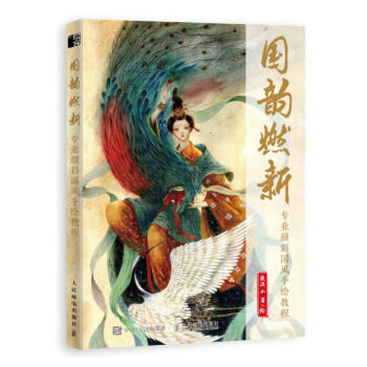 楽天市場 国韻燃新 顔彩国風手絵専門教程 中国語版アニメ 中国の本屋