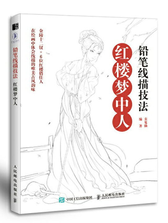楽天市場 紅楼夢中の人物 鉛筆線描技法 中国古風アニメの描き方 中国語版アニメ 中国の本屋 楽天市場 紅楼夢中の人物 鉛筆線描技法 中国古風アニメの描き方 中国語版アニメ 中国の本屋