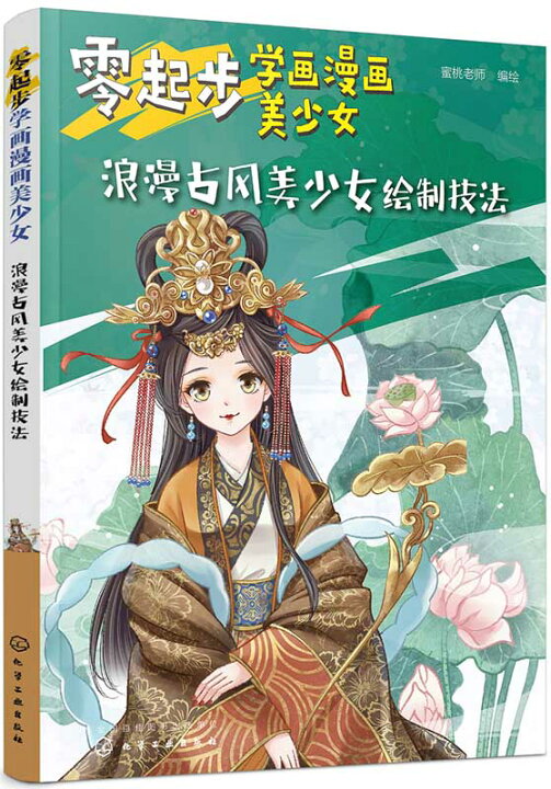 楽天市場 零から美少女漫画の描き方を学ぶ ロマン古風美少女アニメ技法書 中国語版アニメ 中国の本屋 楽天市場 零から美少女漫画の描き方を学ぶ ロマン古風美少女アニメ技法書 中国語版アニメ 中国の本屋
