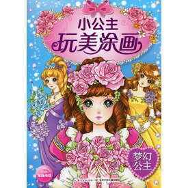 楽天市場 お姫様 ぬりえの通販