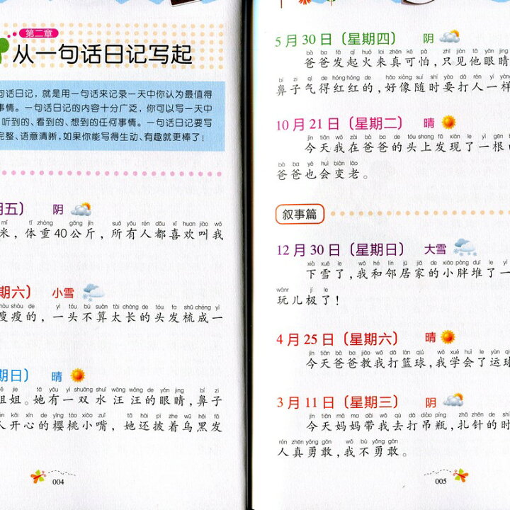 楽天市場 小学生日記週記入門 小学生課外必読シリーズ ピンイン付き中国語絵本 中国の本屋