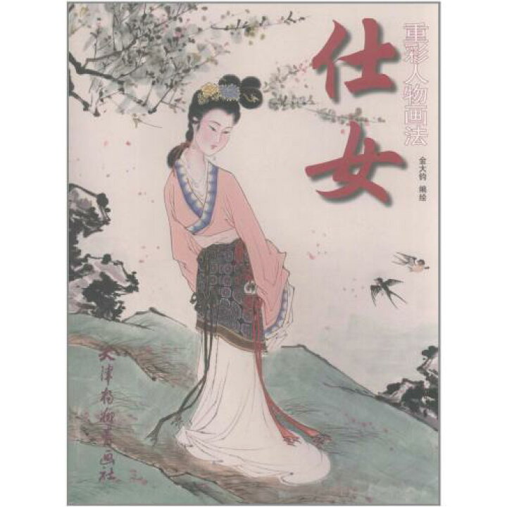 楽天市場 仕女 重彩人物画 美人仕女画 中国人物画 中国絵画 中国の本屋
