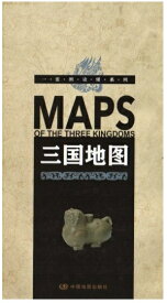三国地図　一枚の図で知るシリーズ　中国語版地図