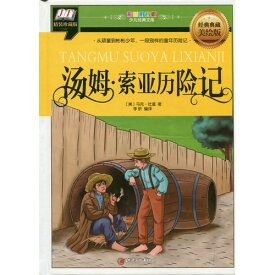 楽天市場 トムソーヤ 冒険の通販