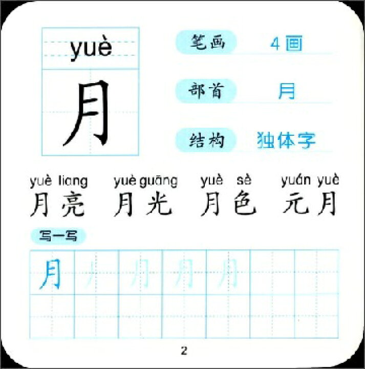 楽天市場 無図識字 入門編 書き順付き実用例 ピンイン付中国語漢字カード 中国の本屋