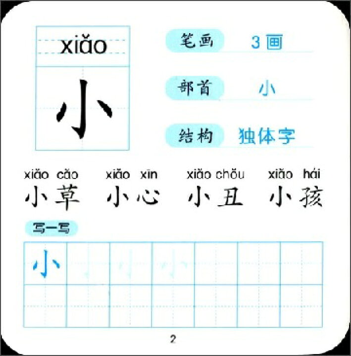 楽天市場 無図識字 啓蒙編 書き順付き実用例 ピンイン付中国語漢字カード 中国の本屋 楽天市場 無図識字 啓蒙編 書き順付き実用例 ピンイン付中国語漢字カード 中国の本屋