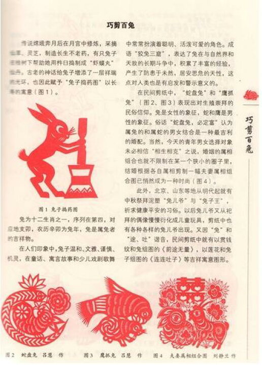 楽天市場 うさぎ 兔 巧剪百兎 金剪刀叢書 中国語版切り絵 中国の本屋