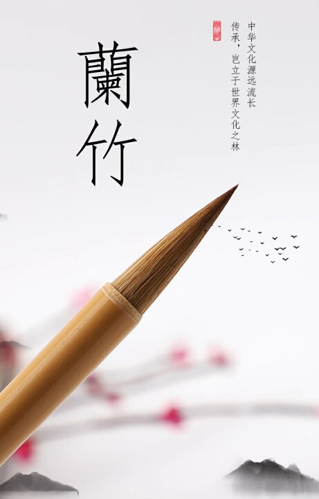 楽天市場】唐筆 画筆 蘭竹 大中小3本セット 狼毛 イタチの毛 : 中国の本屋