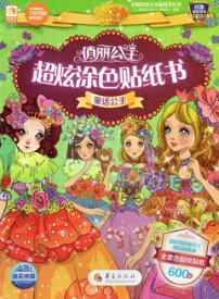 楽天市場 お姫様 ぬりえの通販
