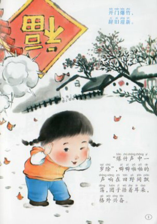 楽天市場】中国伝統節日物語絵本 10冊セット ピンイン付き中国語絵本 