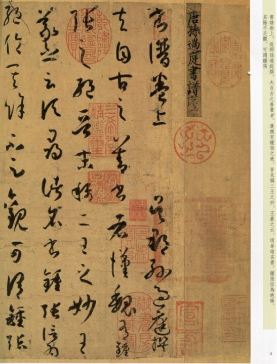最安値級価格 唐 孫過庭 書譜