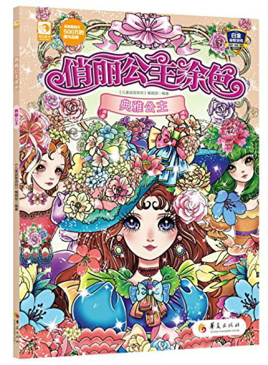 楽天市場 優雅なお姫様 豪華なドレスに身に着ける美女達 中国語版大人の塗り絵 中国の本屋