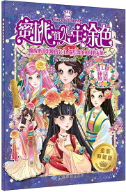 楽天市場 お姫様 ぬりえの通販