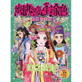 楽天市場 お姫様 ぬりえの通販
