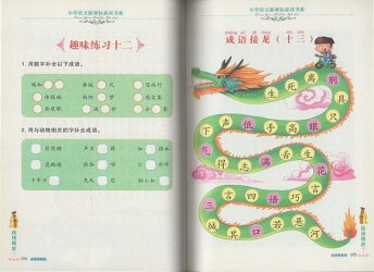 楽天市場 成語のしりとり 小学国語新課標必読書系 ピンイン付中国語絵本 中国の本屋