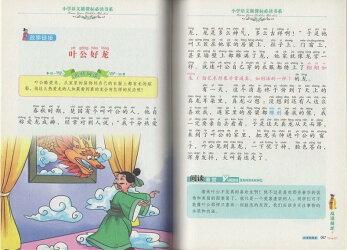 楽天市場 成語のしりとり 小学国語新課標必読書系 ピンイン付中国語絵本 中国の本屋